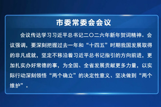 周振宇主持召开常德市委常委会会议