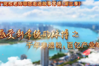 【以文绘城】千年非遗粉，百亿产业味