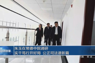 朱玉在常德中院调研：实干笃行开好局 公正司法谱新篇