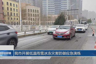 常德市开展低温雨雪冰冻灾害防御应急演练