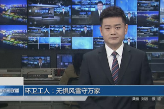 环卫工人：风雪无惧守万家