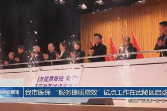 常德市医保 “服务提质增效”试点工作在武陵区启动