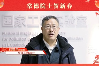 【常德院士贺新春】印遇龙为家乡常德送来新春祝福