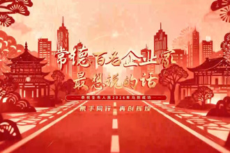 常德纳税百强企业最想说的话（二）