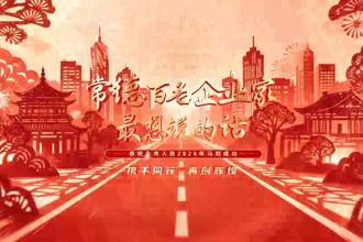 常德纳税百强企业最想说的话（三）