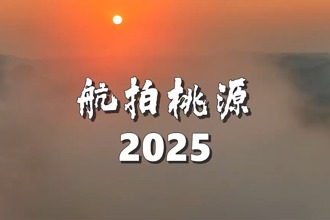 【桃源】航拍桃源2025年