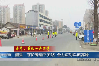 澧县：守护春运平安路 全力应对车流高峰