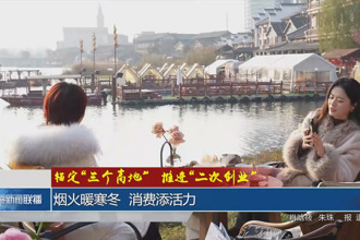 锚定“三个高地”推进“二次创业”(2月26日)