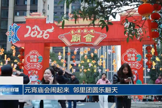 元宵庙会闹起来 邻里团圆乐翻天