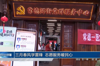 三月春风学雷锋 志愿服务暖民心
