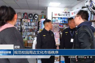 武陵区：规范校园周边文化市场秩序