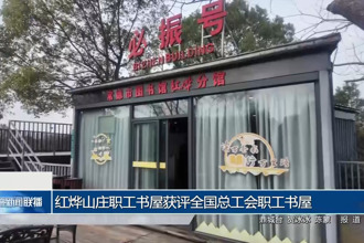 红烨山庄职工书屋获评全国总工会职工书屋