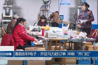 澧县彤轩电子：开足马力赶订单 冲刺“开门红”