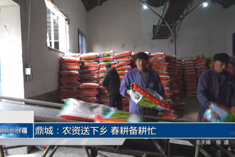 鼎城：农资送下乡 春耕备耕忙