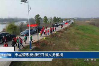 常德市城管系统组织开展义务植树