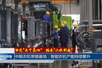 中联农机常德基地：智能农机产能持续攀升