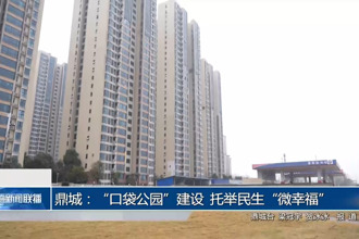 鼎城：“口袋公园”建设 托举民生“微幸福”