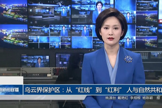 乌云界保护区：从“红线”到“红利” 人与自然共和谐