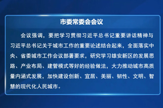 罗毅君主持召开市委常委会会议