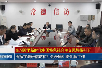 周振宇调研信访和社会矛盾纠纷化解工作