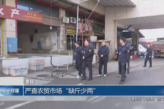 澧县：严查农贸市场“缺斤少两”