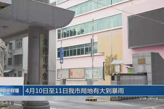 4月10日至11日我市局地有大到暴雨