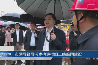 市领导督导沅水桃源枢纽二线船闸建设