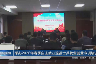 临澧： 举办退役士兵就业创业专项培训