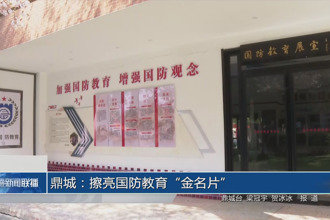 鼎城：擦亮国防教育“金名片”