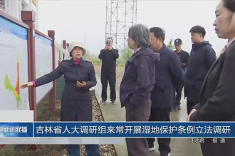 吉林省人大调研组来常开展湿地保护条例立法调研