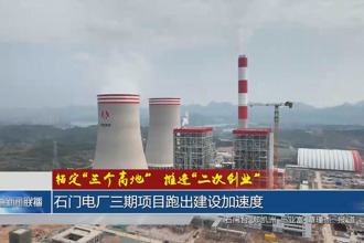 锚定“三个高地”、推进“二次创业”(4月18日)