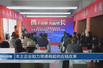 本土企业助力常德商超供应链改革
