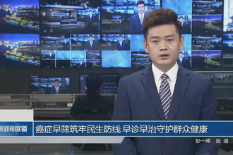 癌症早筛筑牢民生防线 早诊早治守护群众健康