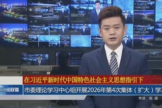 常德市委理论学习中心组开展2026年第4次集体（扩大）学习