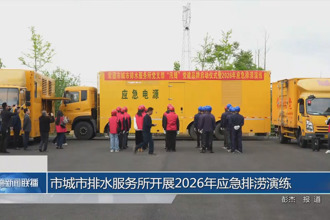 常德市城市排水服务所开展2026年应急排涝演练