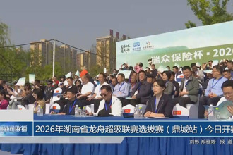 2026年湖南省龙舟超级联赛选拔赛（鼎城站）今日开赛
