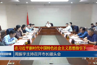 市政协召开机关工作碰头会