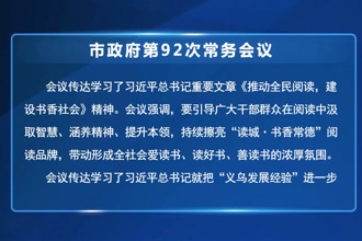 周振宇主持召开常德市政府第92次常务会议