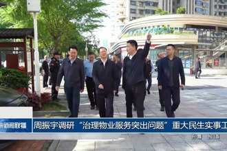 周振宇调研“治理物业服务突出问题”重大民生实事工作