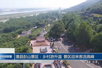 澧县：乡村游升温 景区迎来客流高峰