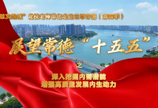 【以文绘城】深入挖掘内需潜能，增强高质量发展内生动力
