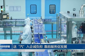 送“汽”入企减负担 靠前服务促发展