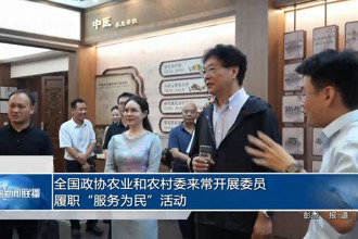 全国政协农业和农村委来常开展委员履职“服务为民”活动