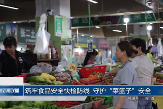 筑牢食品安全快检防线 守护“菜篮子”安全