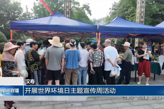 汉寿：开展世界环境日主题宣传周活动