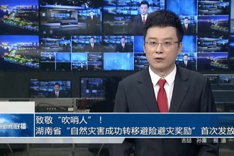 致敬“吹哨人”！湖南省“自然灾害成功转移避险避灾奖励”首次发放