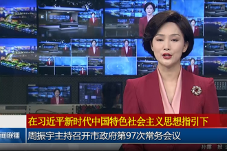 周振宇主持召开市政府第97次常务会议