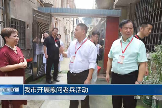 常德市开展慰问老兵活动
