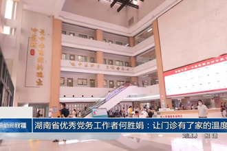 湖南省优秀党务工作者何胜娟：让门诊有了家的温度