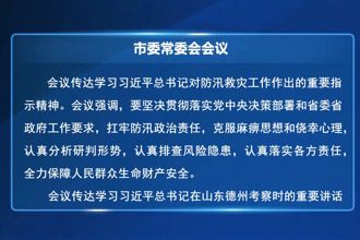 罗毅君主持召开市委常委会会议